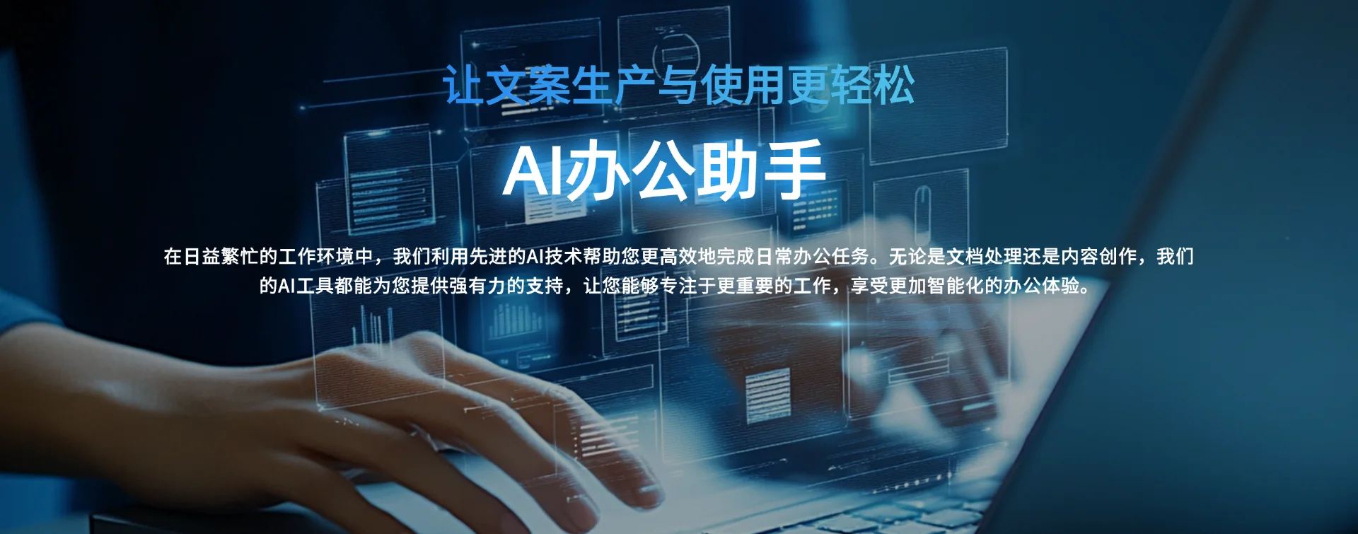 AI办公产品矩阵