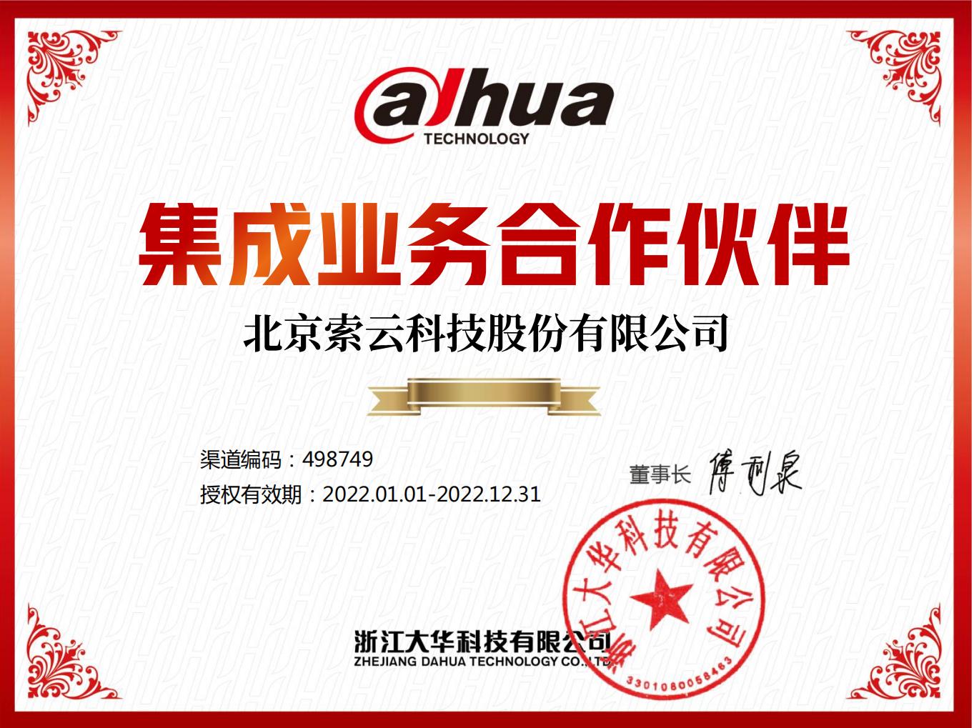 索云公司荣誉资质 15