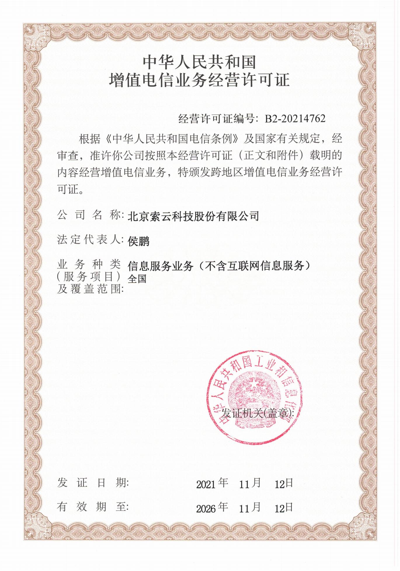 索云公司荣誉资质 21