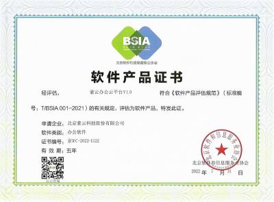 索云公司荣誉资质 30