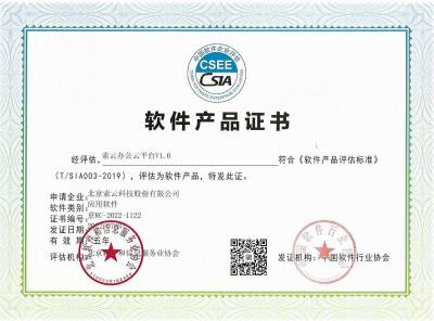 索云公司荣誉资质 12