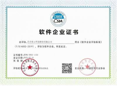 索云公司荣誉资质 13