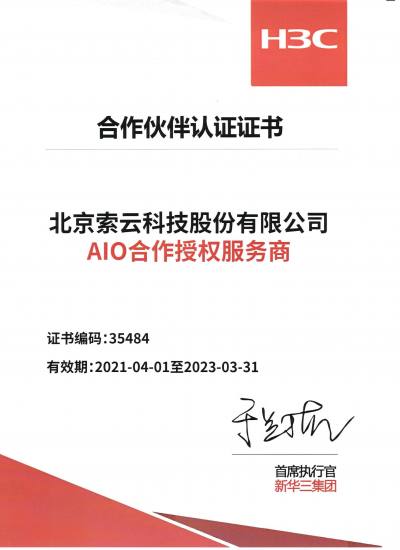 索云公司荣誉资质 04