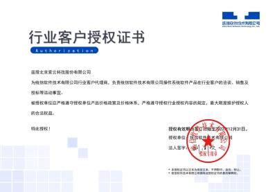 索云公司荣誉资质 07