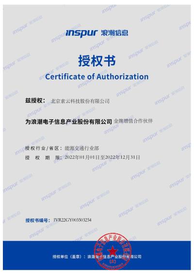 索云公司荣誉资质 18