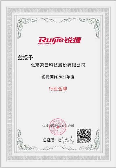 索云公司荣誉资质 20