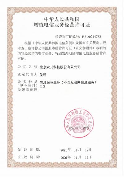 索云公司荣誉资质 21