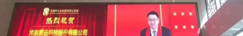 全国中小企業株式譲渡システムセンターの大型ビジョンがSOIN Techの上場を祝う
