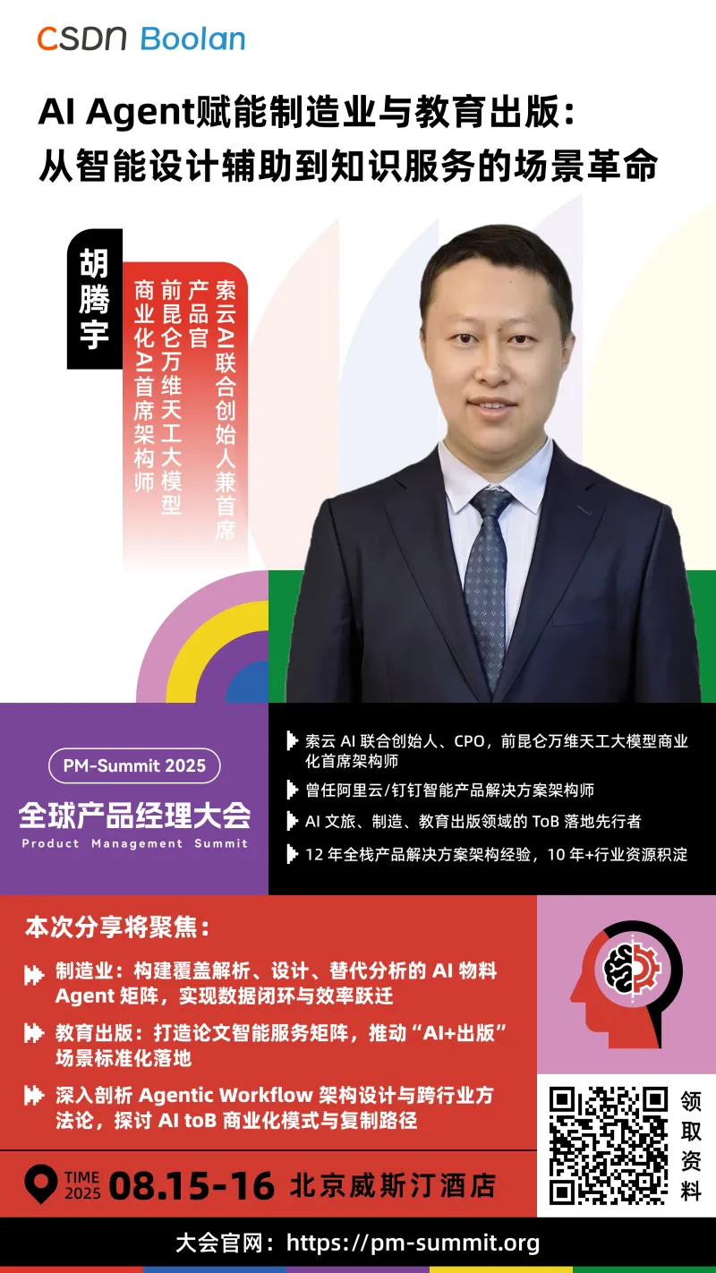 Hu Tengyu, CPO von SOIN AI, zur Global PM Conference 2025 eingeladen