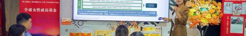 索云AI聯動全球女性成長基金會香港路演-AWE引擎定義Agentic未來