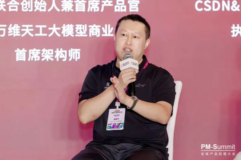 SOIN-AI-CPO Hu Tengyu auf Einladung beim Global Product Manager Summit PM-Summit von CSDN, präsentiert den technologischen Burggraben der Agentic AI