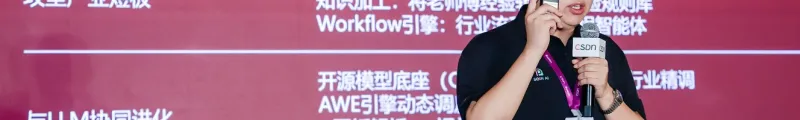 SOIN-AI-CPO Hu Tengyu auf Einladung beim Global Product Manager Summit PM-Summit von CSDN, präsentiert den technologischen Burggraben der Agentic AI