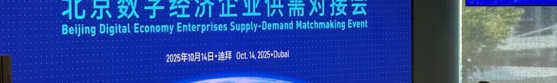 SOIN AI auf Einladung auf der GITEX GLOBAL 2025: gemeinsam mit Zhipu AI (Z.AI) das globale Ökosystem verknüpfen und eine neue Blaupause für die internationale KI-Expansion zeichnen