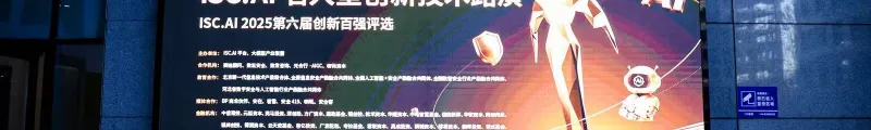 SOIN AI亮相ISC.AI 2025颁奖典礼：核心产品荣获年度创新百强奖