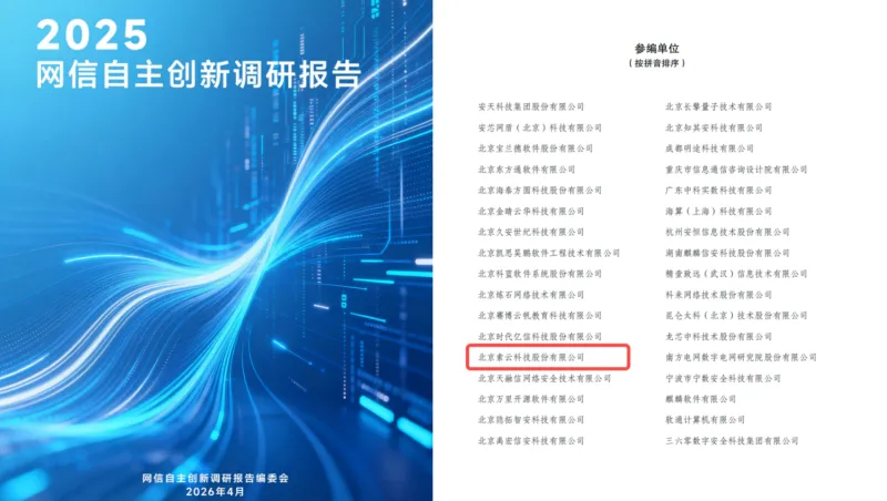 索云科技参编《2025网信自主创新调研报告》,三项 Agentic AI 实践案例入选,持续夯实企业级 AI 落地专业能力