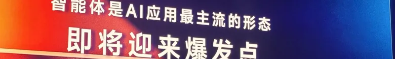 Sointech Invited to Baidu World 2024, Co-Drawing a New Chapter of Intelligence
